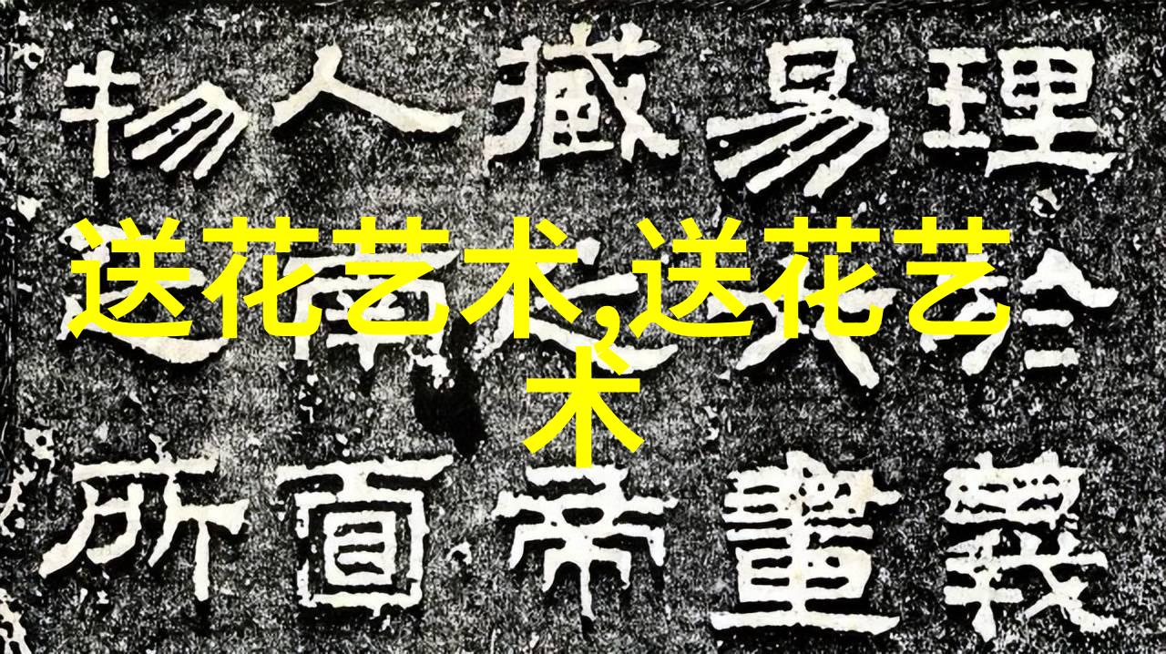 赠花习俗给人送什么花